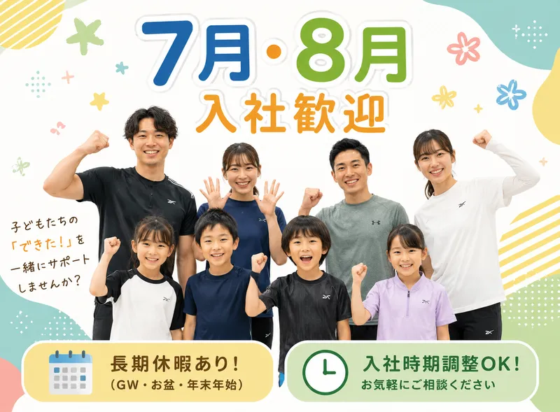 JPCスポーツ教室つくば店の求人・転職情報