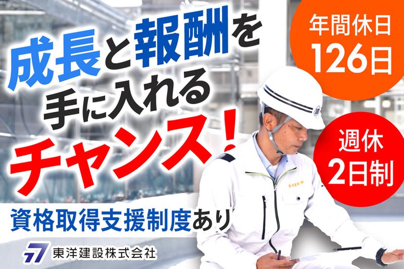 東洋建設株式会社の求人・転職情報