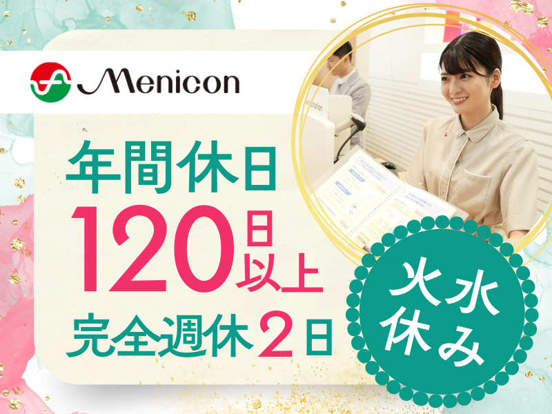 株式会社メニコンの求人・転職情報
