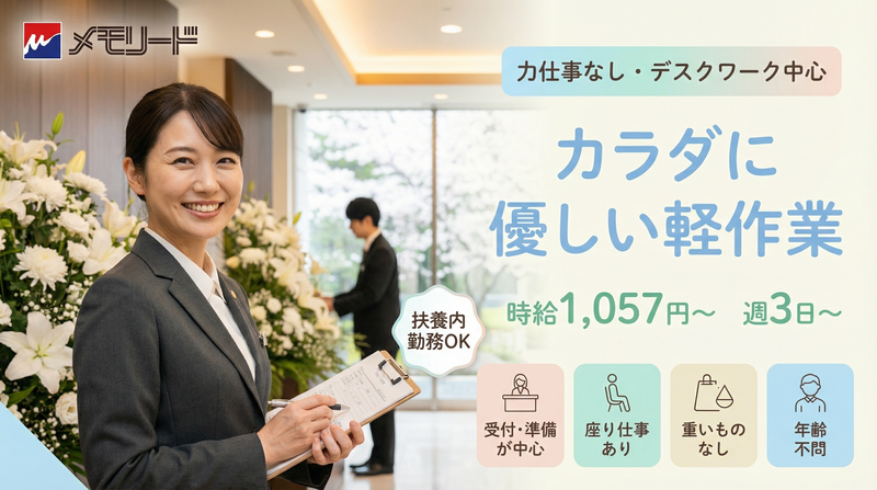 メモリードホール大野城のアルバイト・バイト求人情報-13