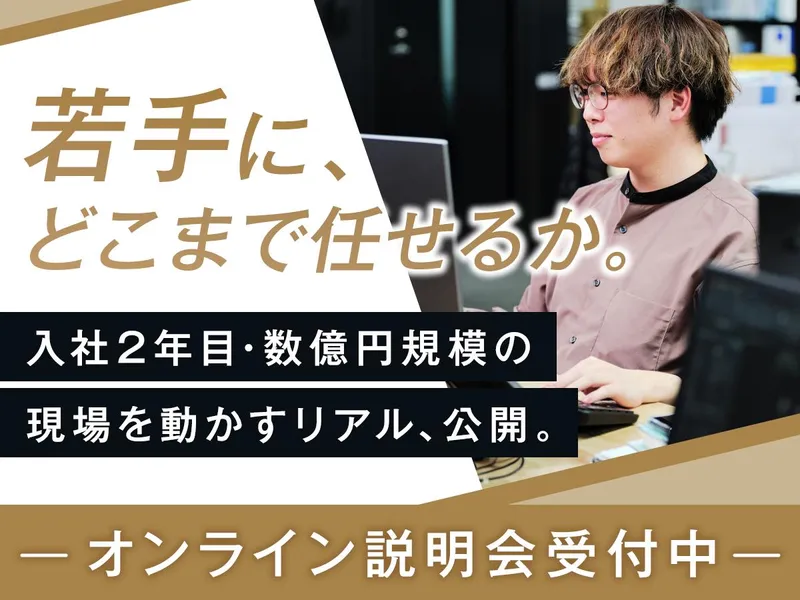 【90分/オンライン】鉄骨建築でキャリアを切り拓く説明会