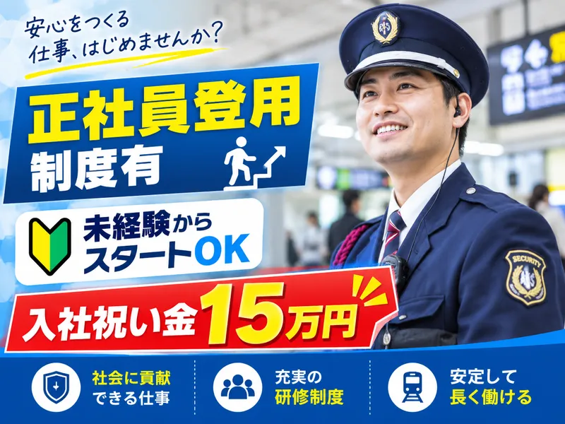 株式会社全日警 成田支社の求人・転職情報