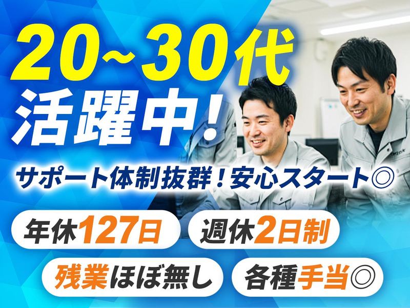 株式会社共和計測の求人・転職情報