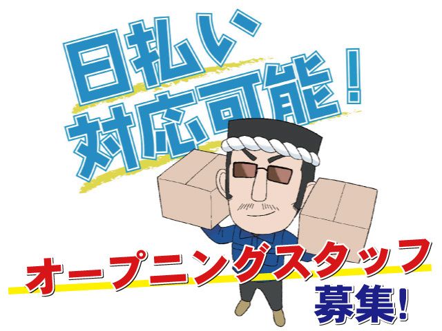 株式会社Mr.Devanningの求人・転職情報