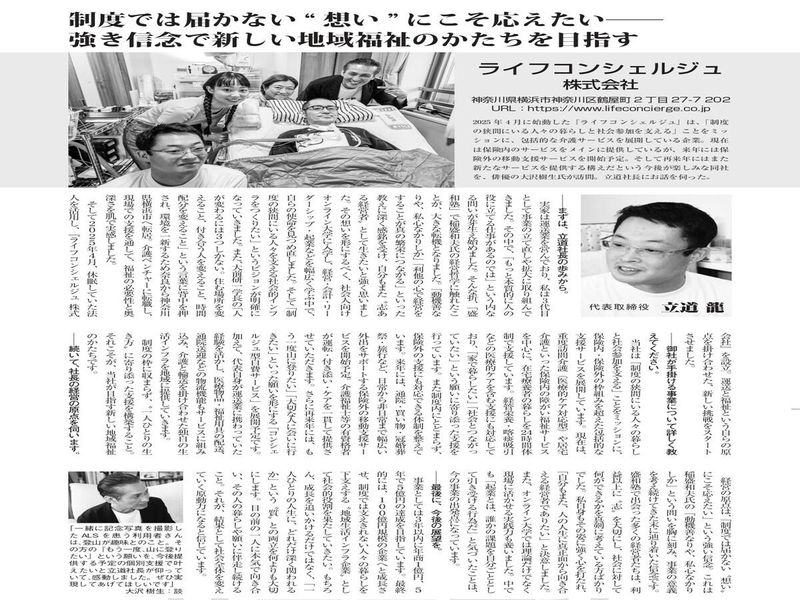 ライフコンシェルジュ株式会社のアルバイト・バイト求人情報-03