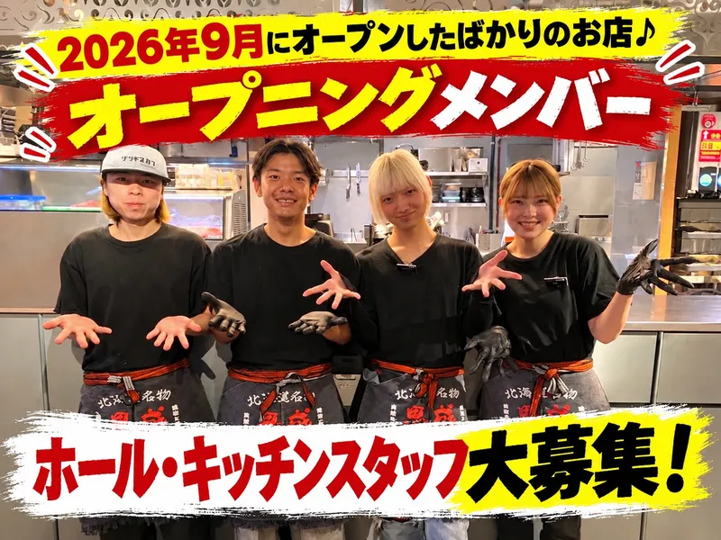 旭川成吉思汗　大黒屋　大阪天満店のアルバイト・バイト求人情報-08