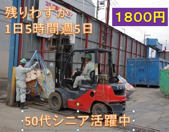 新和プラントサービス有限会社(新和環境株式会社100%出資会社)のアルバイト・バイト求人情報-07