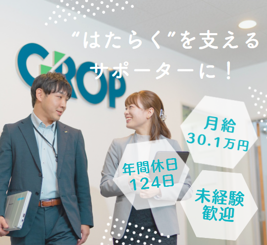 株式会社グロップジョイの求人・転職情報