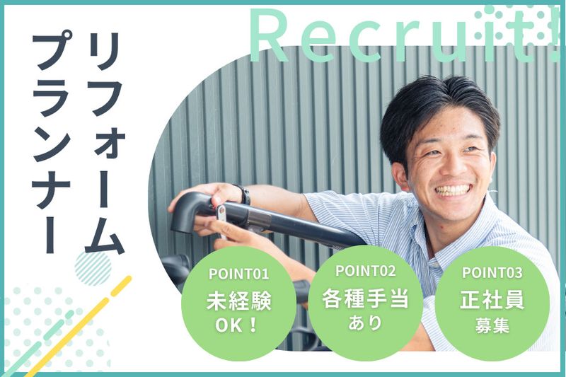 株式会社白石工務店の求人・転職情報