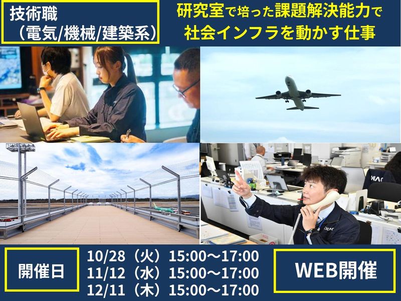 熊本国際空港株式会社