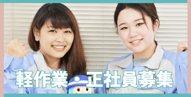 日総工産株式会社の求人・転職情報