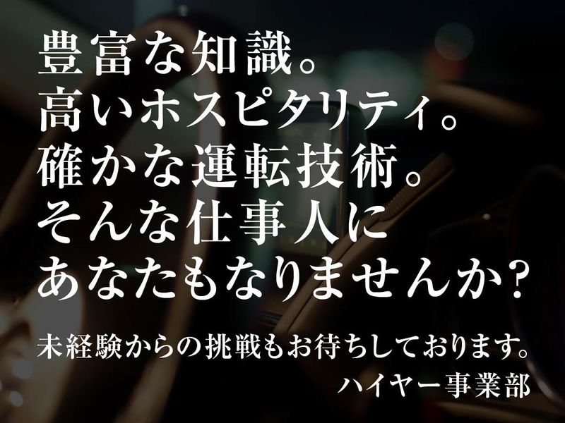 赤坂営業所_日本交通株式会社のアルバイト・バイト求人情報-05