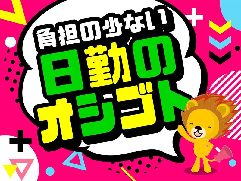株式会社トーコー滋賀支店のアルバイト・バイト求人情報-41