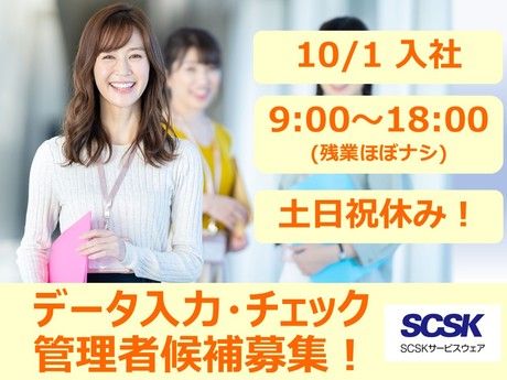 SCSKサービスウェア株式会社の求人・転職情報