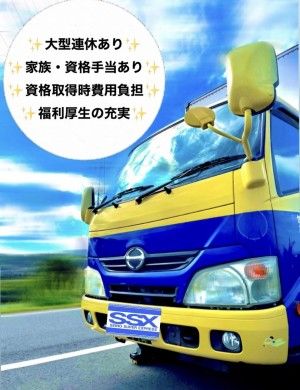 セイノースーパーエクスプレス株式会社の求人・転職情報