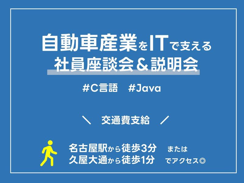 自動車×ITの最前線へ。ATグループで挑む理系ITエンジニア