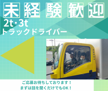 信濃運輸株式会社の求人・転職情報