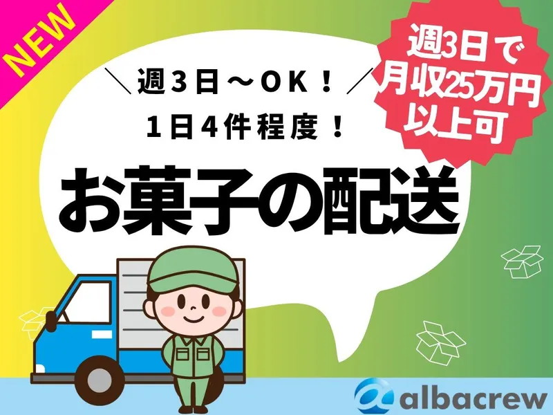 株式会社アルバクルー　大宮営業所【7】のアルバイト・バイト求人情報