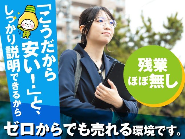 札幌エナジー株式会社の求人・転職情報