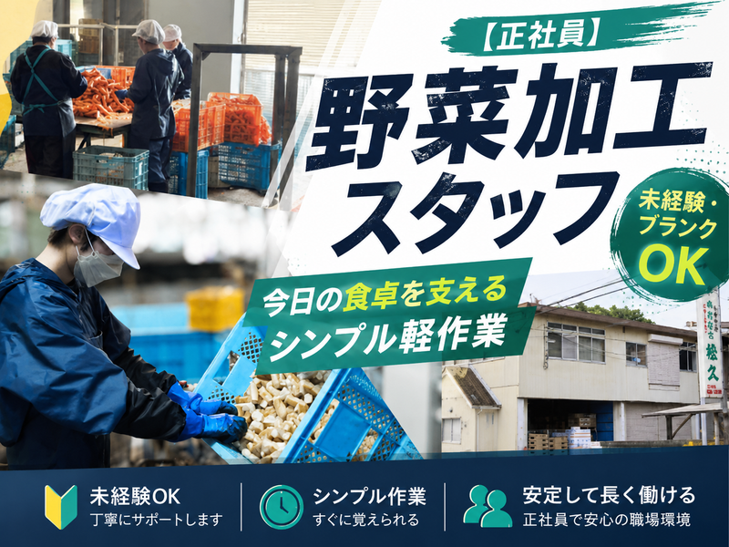 株式会社松久の求人・転職情報