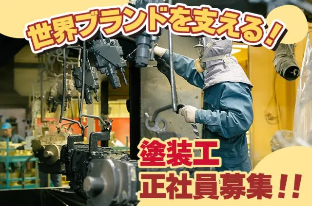 株式会社宮本塗装工業所の求人・転職情報