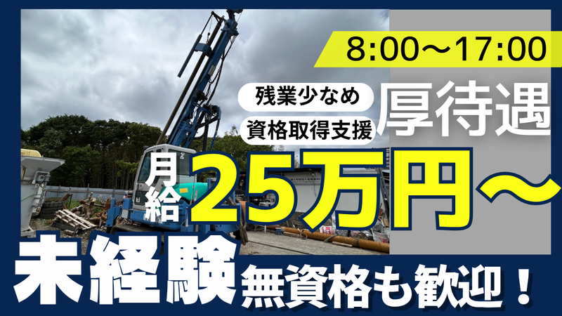 株式会社入澤ソイルの求人・転職情報