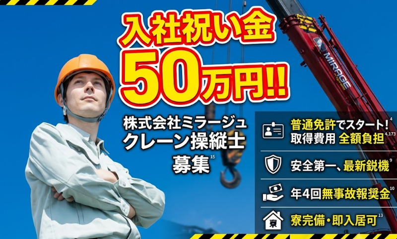 株式会社ミラージュの求人・転職情報