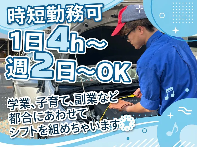 ENEOS　葛西インターSS/共栄石油株式会社のアルバイト・バイト求人情報-03