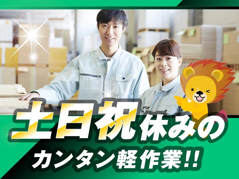 株式会社トーコー　滋賀支店のアルバイト・バイト求人情報-03