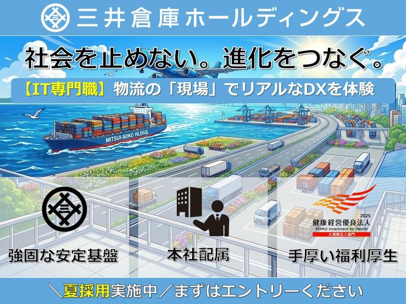 三井倉庫ホールディングス株式会社