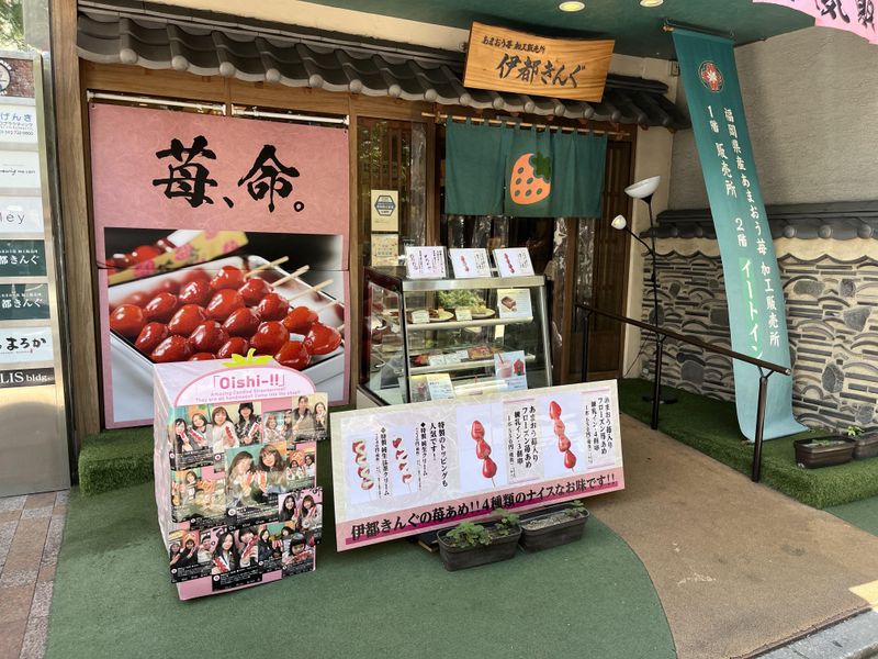 伊都きんぐ天神店