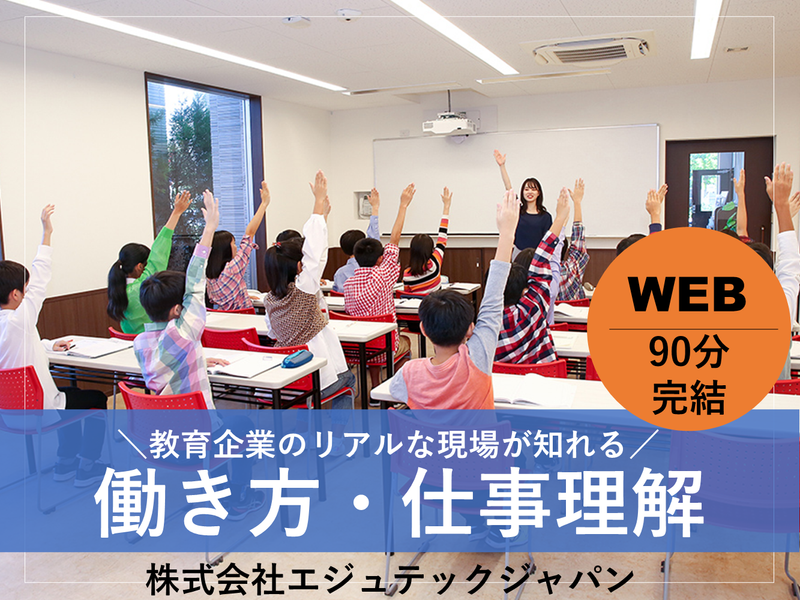 株式会社エジュテックジャパン