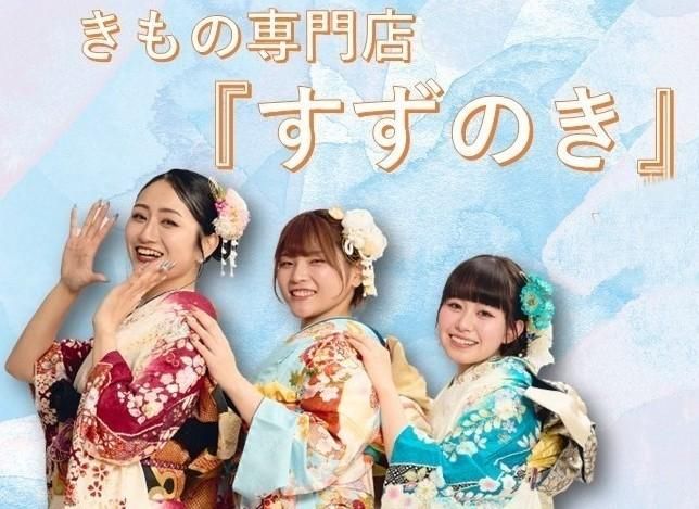 株式会社すずのき