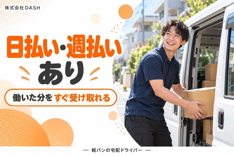 株式会社ＤＡＳＨの求人・転職情報