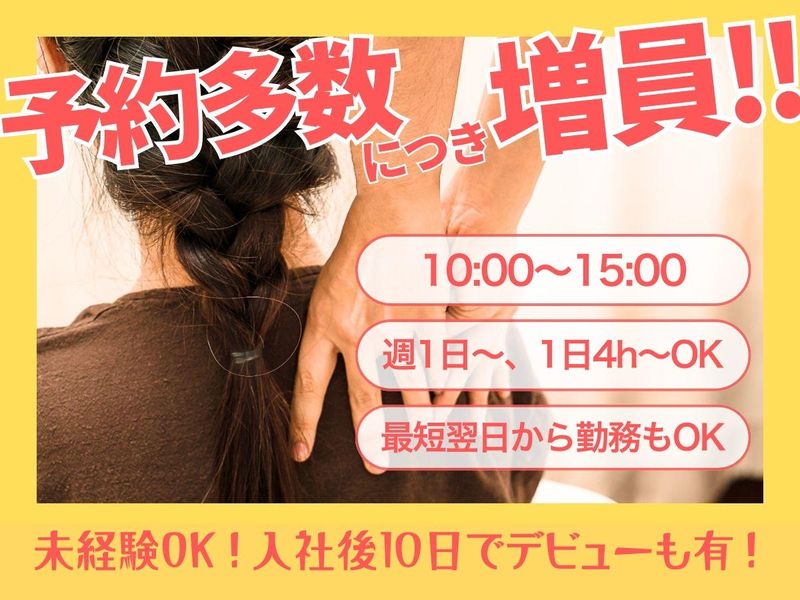 ゆる夢 山科勧修寺店の派遣求人情報