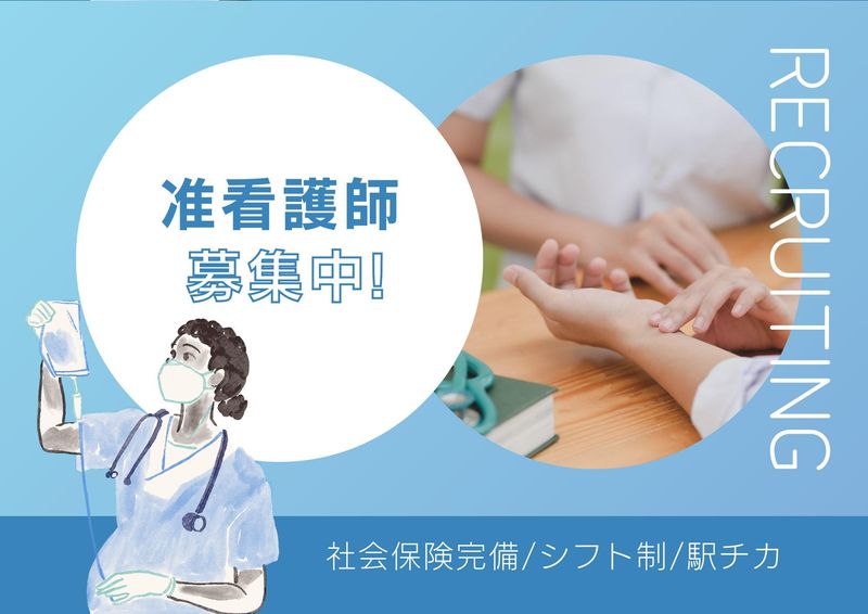 医療法人オクムラフォレストールクリニックの求人・転職情報