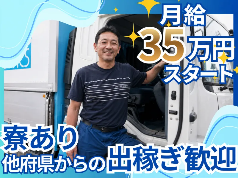 株式会社オークラロジの求人・転職情報