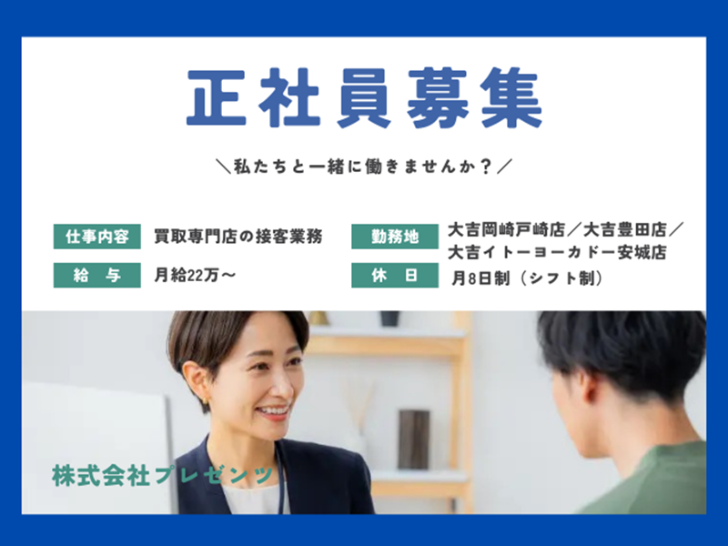 買取大吉　岡崎戸崎店のアルバイト・バイト求人情報-04