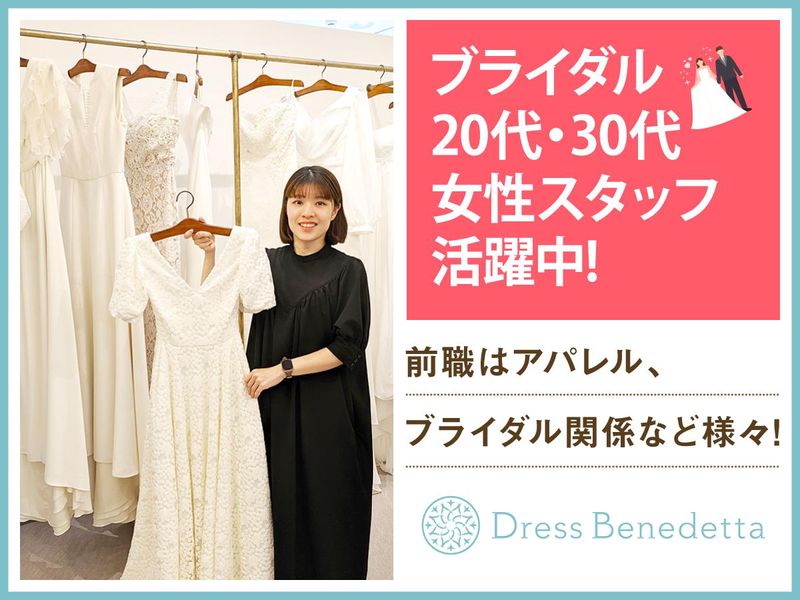 ドレスベネデッタ心斎橋店のアルバイト・バイト求人情報-02