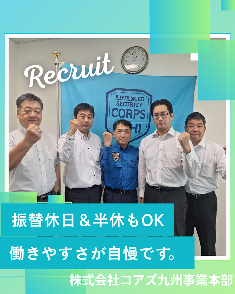 株式会社コアズの求人・転職情報