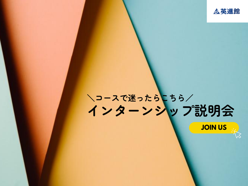 英進館株式会社