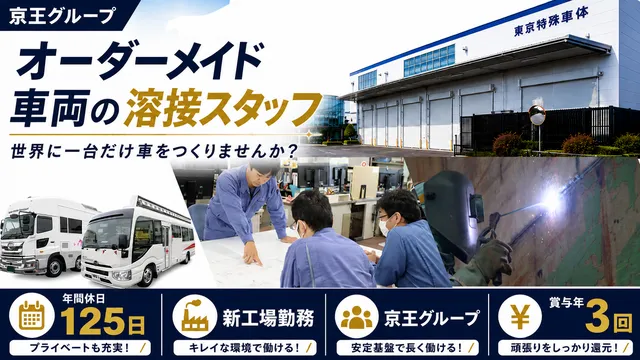 東京特殊車体株式会社の求人・転職情報