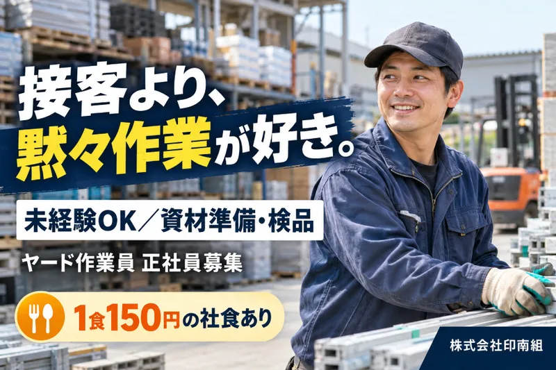 株式会社印南組の求人・転職情報