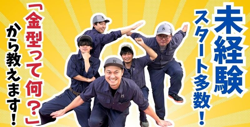 株式会社 恵美製作所の求人・転職情報