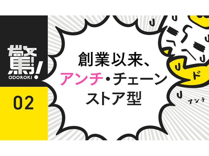 MEGAドン・キホーテ　浜松三方原店のアルバイト・バイト求人情報-03