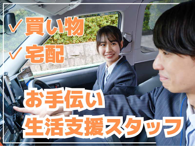 株式会社あんしんネットあいちの求人・転職情報