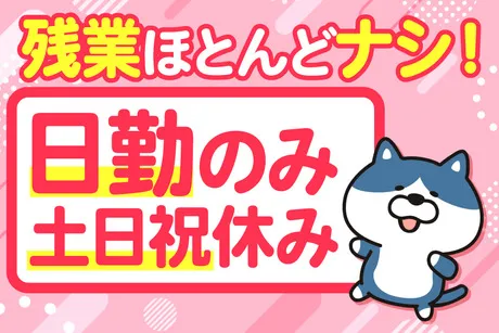 日本テクニカル株式会社のアルバイト・バイト求人情報-21