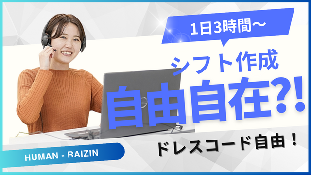 株式会社ヒューマン・ライジンの派遣求人情報