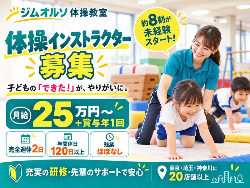 オルソ株式会社-0029の求人・転職情報
