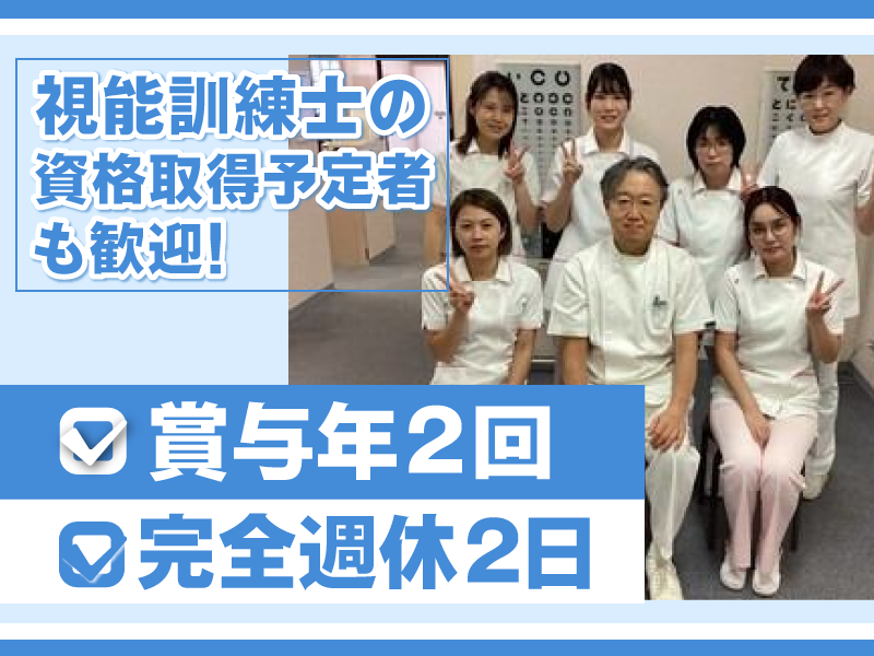 えづれ眼科の求人・転職情報